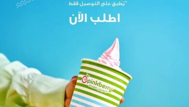 عرض بنكبيري للآيس كريم