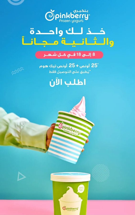 عرض بنكبيري للآيس كريم عرض بنكبيري للآيس كريم