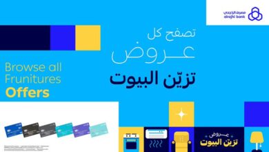 عروض تزيين البيوت من الراجحي