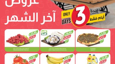 عروض نهاية الشهر من أسواق المزرعة