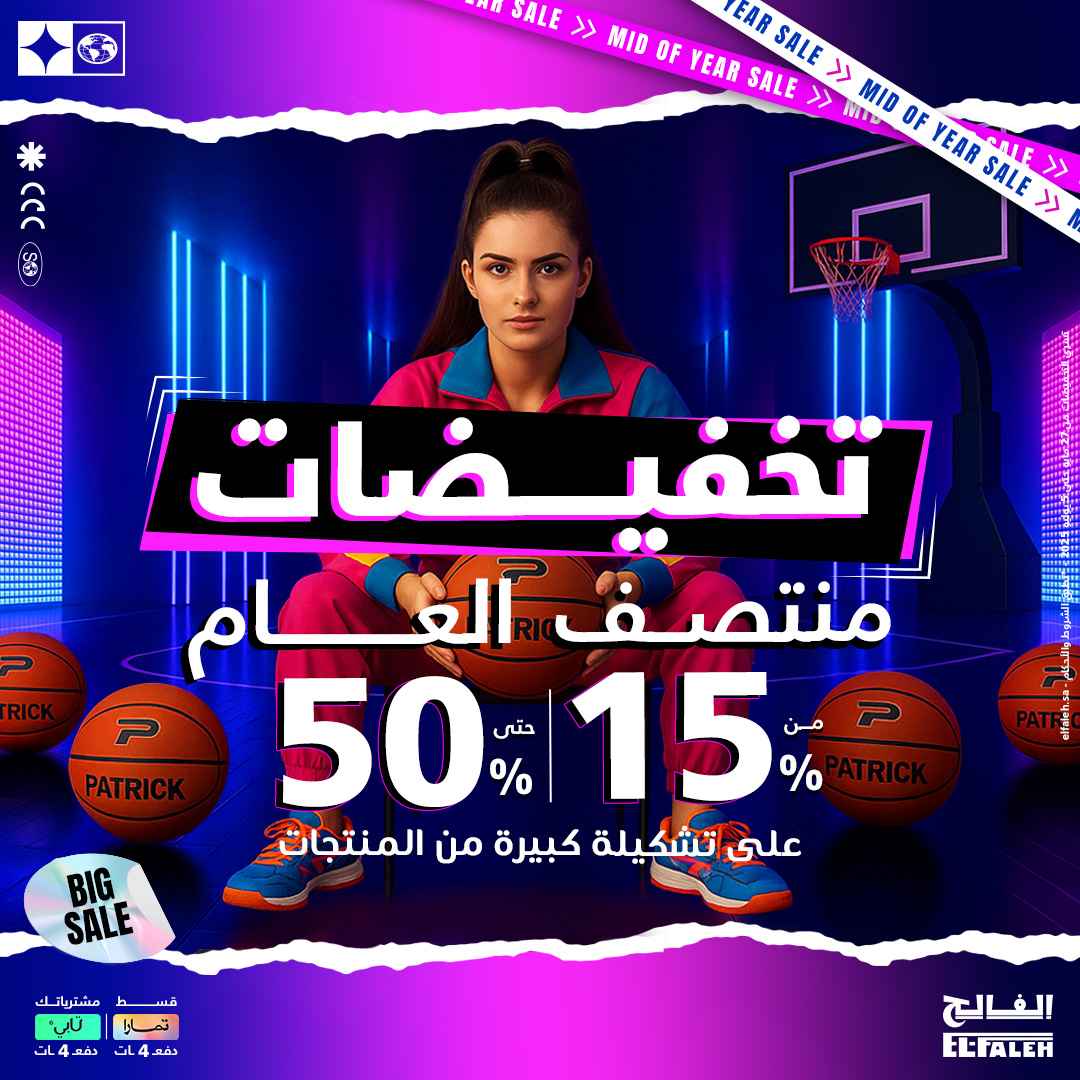 عرض بيت الرياضة الفالح عرض بيت الرياضة الفالح