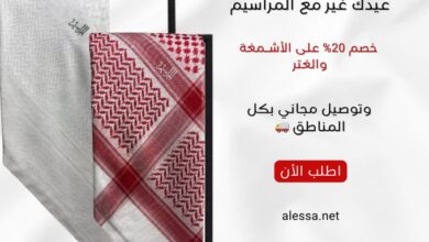 عرض شماغ المراسيم