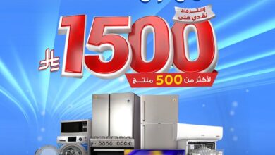 عرض معارض تمكين للأجهزة المنزلية