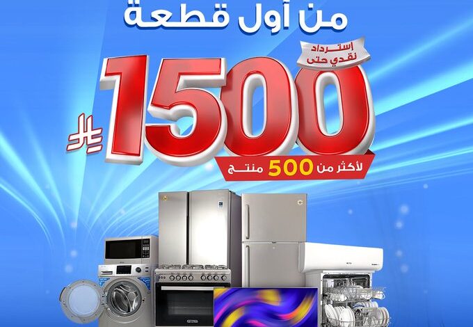 عرض معارض تمكين للأجهزة المنزلية