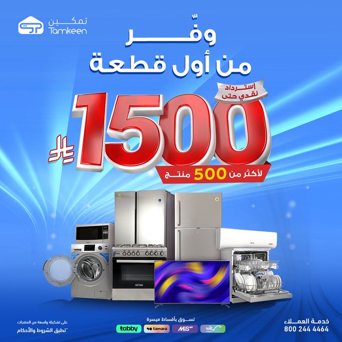 عرض معارض تمكين للأجهزة المنزلية عرض معارض تمكين للأجهزة المنزلية