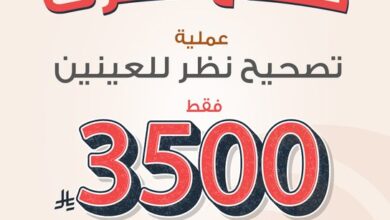 عرض المركز التخصصي للعيون