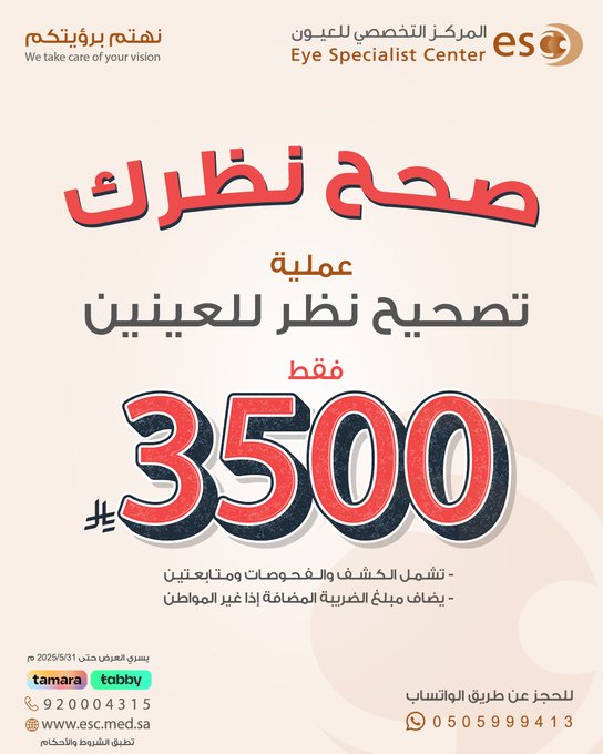 عرض المركز التخصصي للعيون عرض المركز التخصصي للعيون