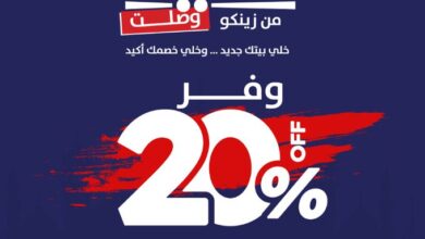 عرض زينكو للإنارة والأدوات الصحية