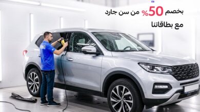 عرض سن جارد للعناية بالسيارات