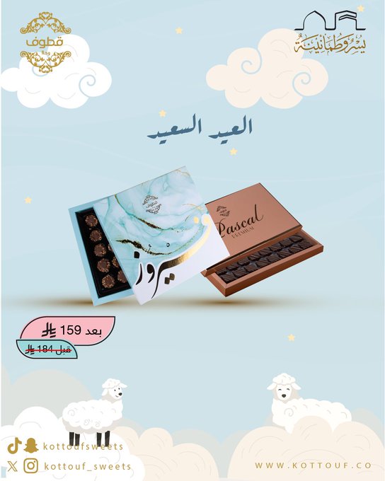 عروض قطوف وحلا