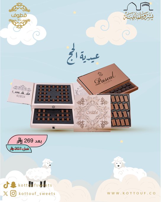 عروض قطوف وحلا عروض قطوف وحلا