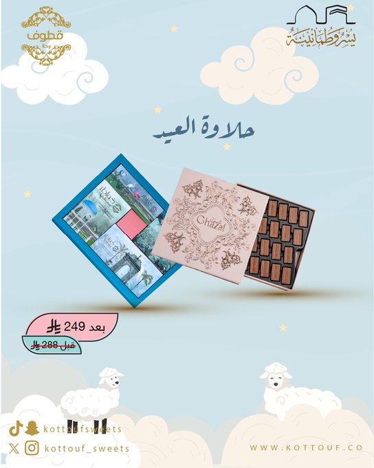 عروض قطوف وحلا