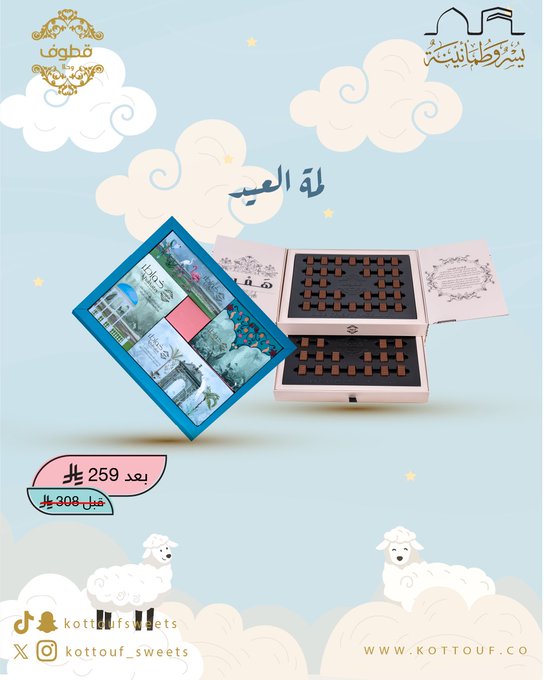 عروض قطوف وحلا