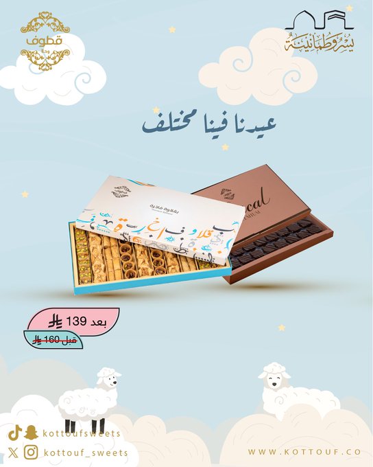 عروض قطوف وحلا