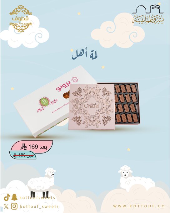 عروض قطوف وحلا