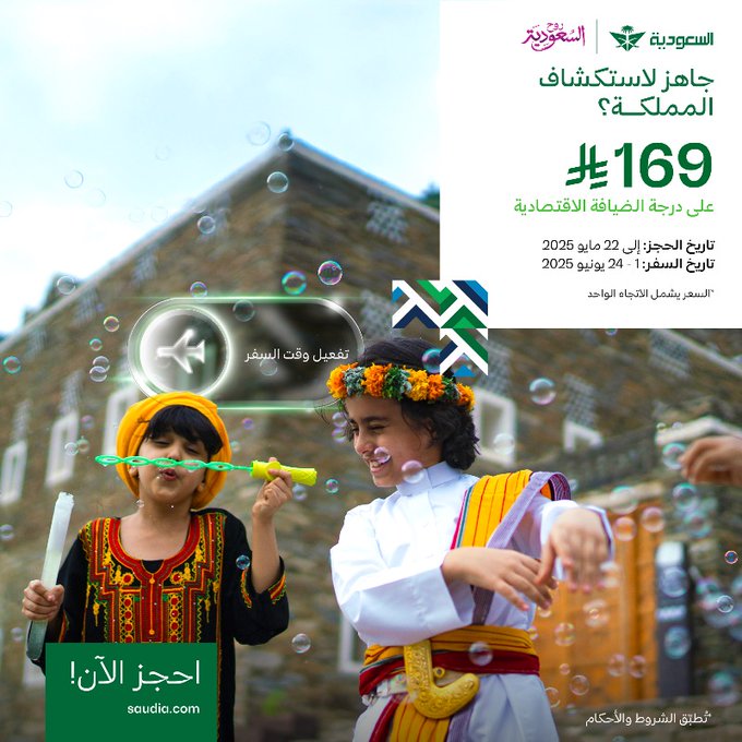 عرض الخطوط السعودية الخميس فقط عرض الخطوط السعودية الخميس فقط