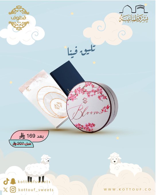 عروض قطوف وحلا