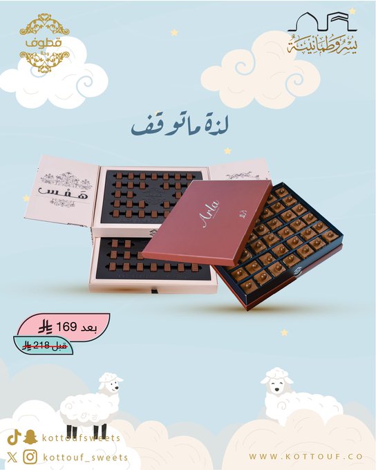 عروض قطوف وحلا