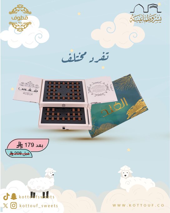 عروض قطوف وحلا