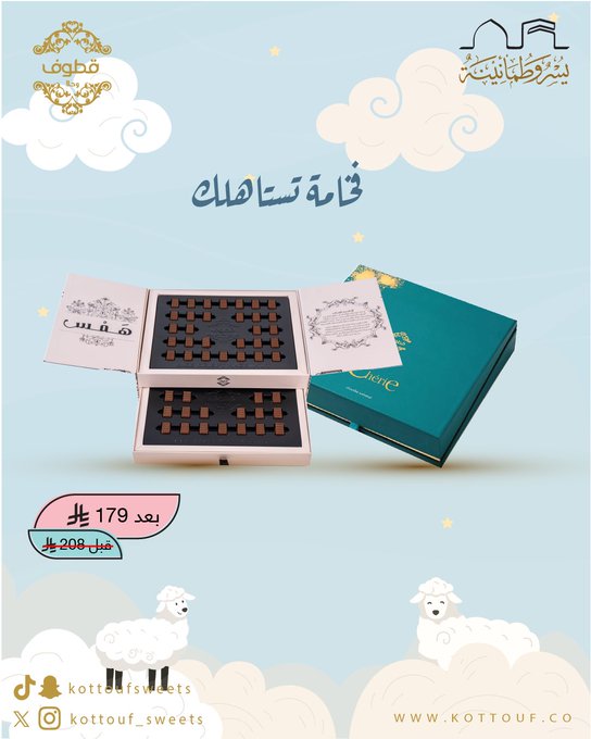 عروض قطوف وحلا