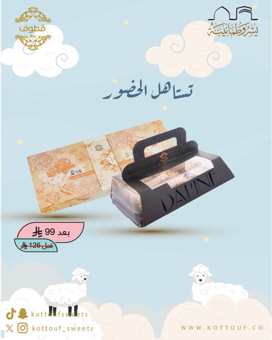 عروض قطوف وحلا
