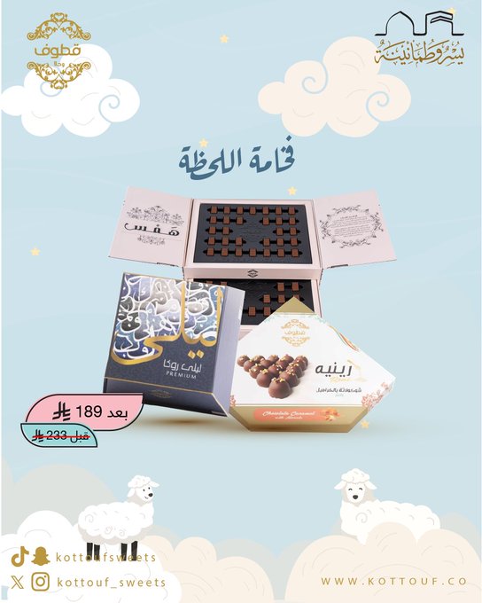 عروض قطوف وحلا