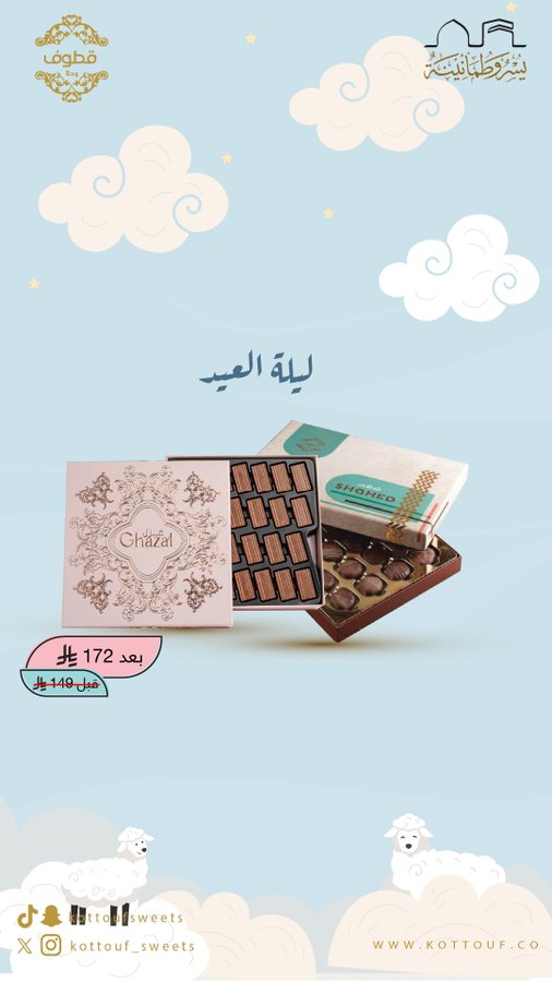 عروض قطوف وحلا