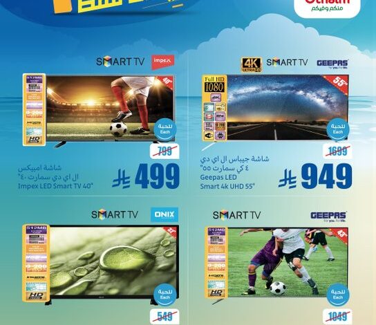 عروض الويكند من أسواق العثيم