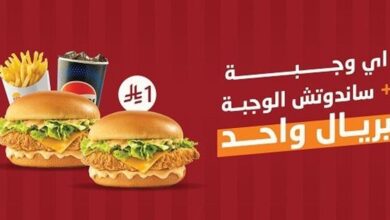عرض مطاعم جان برجر
