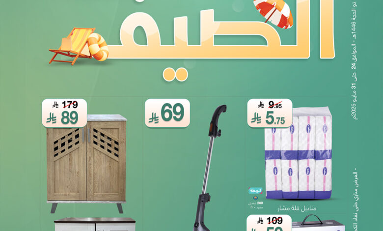 عروض ماي مارت