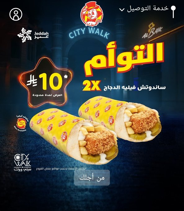 عرض مطاعم البيك عرض مطاعم البيك