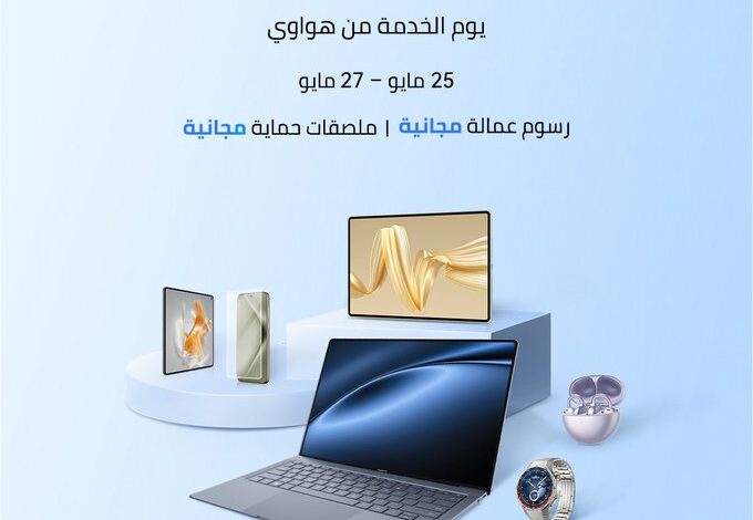 عرض هواوي السعودية