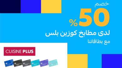 عرض مطابخ كوزين بلس