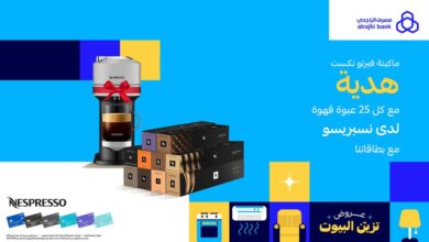 عرض نسبريسو السعودية