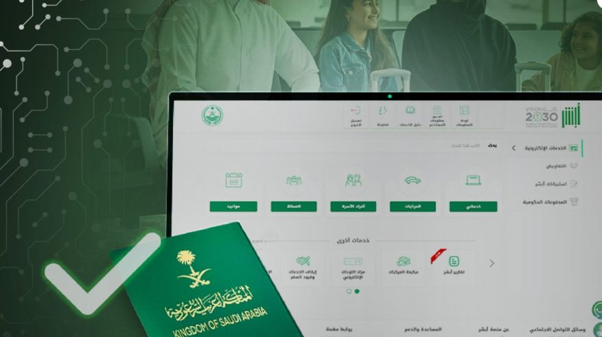 خطوات إصدار جواز السفر لأفراد الأسرة إلكترونيًا عبر أبشر خطوات إصدار جواز السفر لأفراد الأسرة إلكترونيًا عبر أبشر