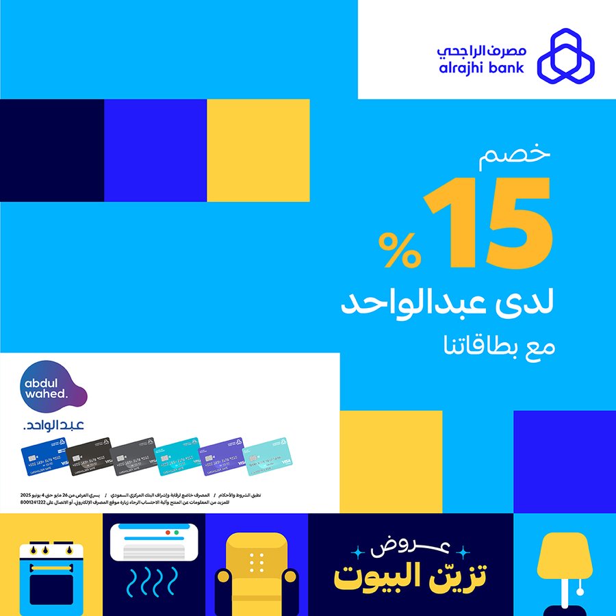 عرض شركة أحمد عبدالواحد التجارية