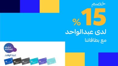 عرض شركة أحمد عبدالواحد التجارية