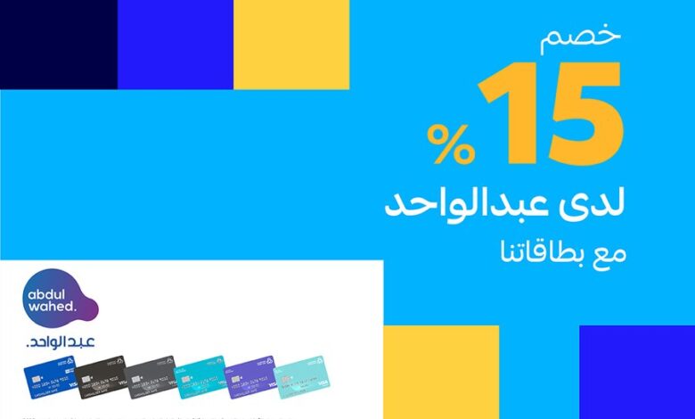 عرض شركة أحمد عبدالواحد التجارية