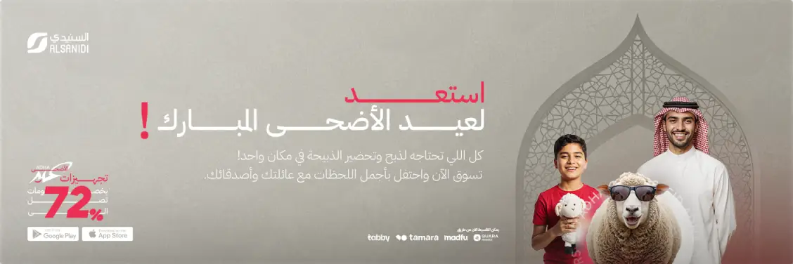 عرض السنيدي للوازم الرحلات عرض السنيدي للوازم الرحلات