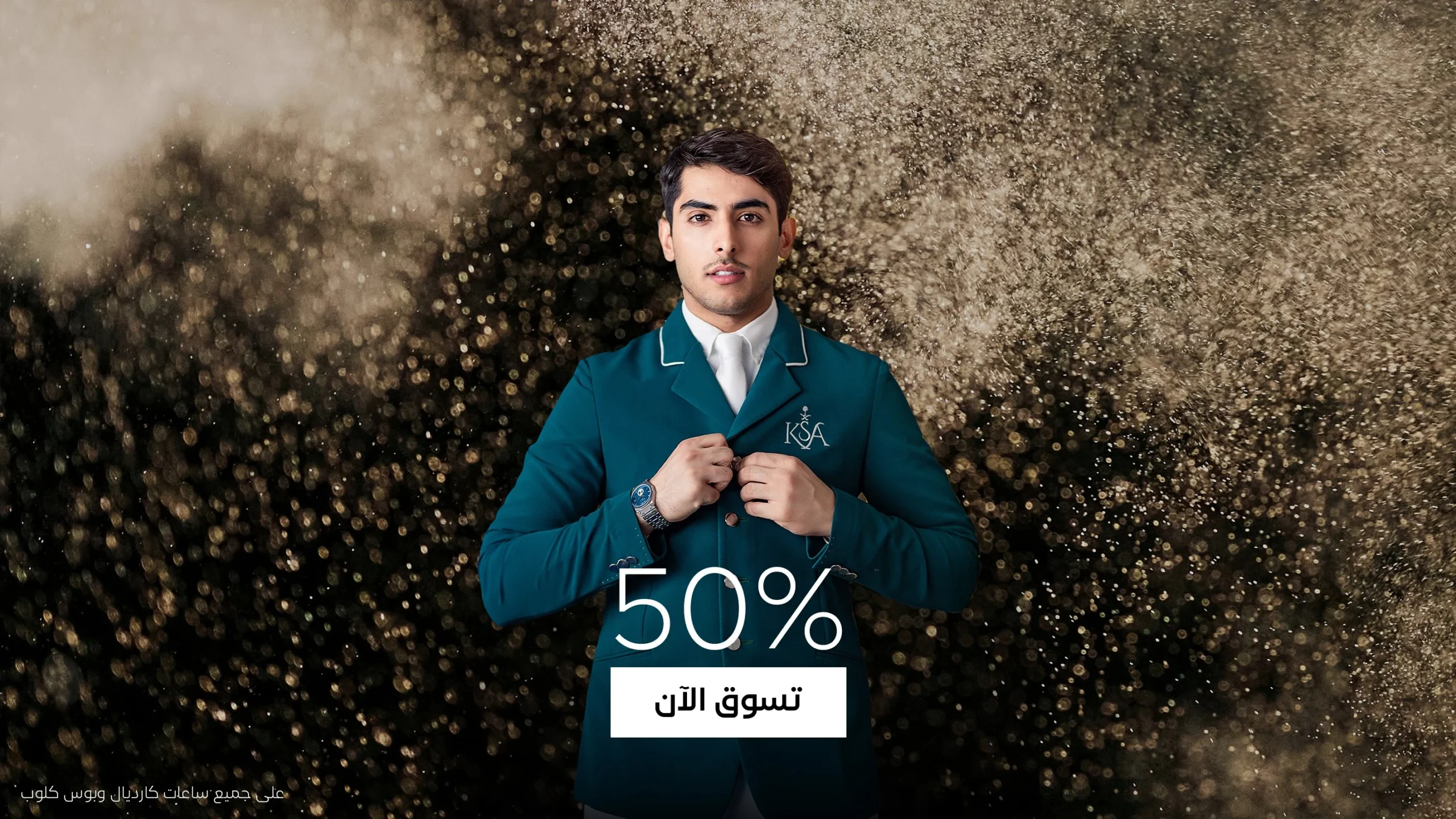 عرض كارديال للساعات عرض كارديال للساعات