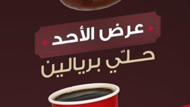 عرض تيم هورتنز الأحد فقط