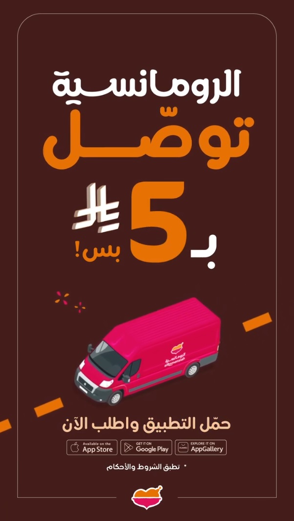 عرض مطاعم الرومانسية عرض مطاعم الرومانسية