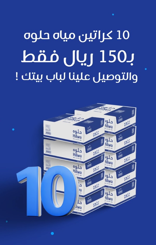 عرض مياه حلوة عرض مياه حلوة