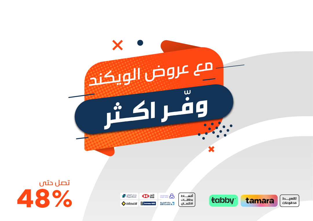عروض الويكند من ردسي عبداللطيف جميل عروض الويكند من ردسي عبداللطيف جميل