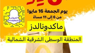 عرض مطاعم ماكدونالدز