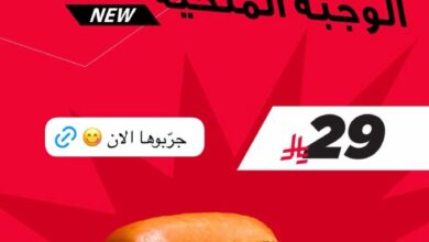 عرض مطاعم سلطان دي لا يت برجر
