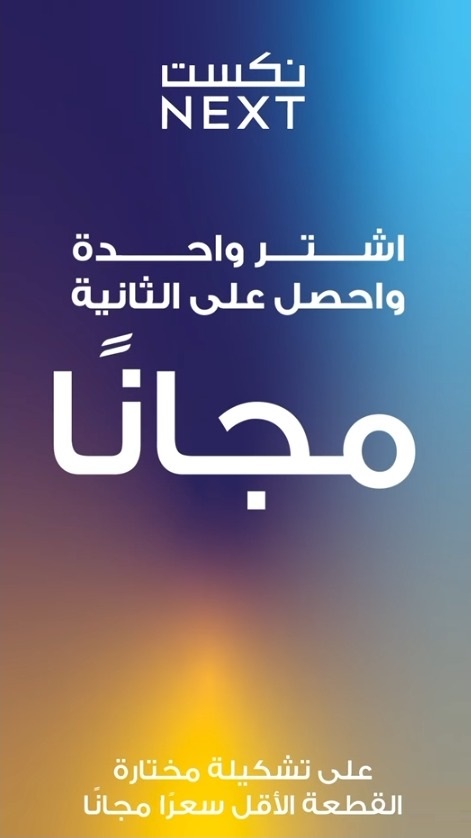 عرض متاجر نكست للأزياء عرض متاجر نكست للأزياء