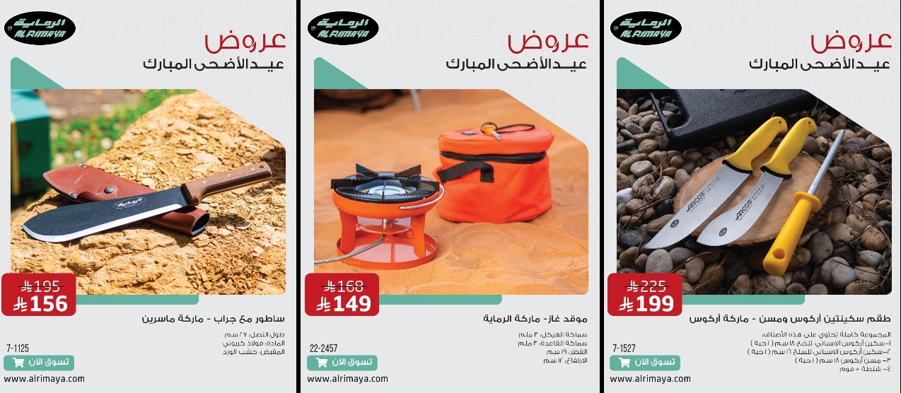 عروض الرماية لمستلزمات الصيد والرحلات