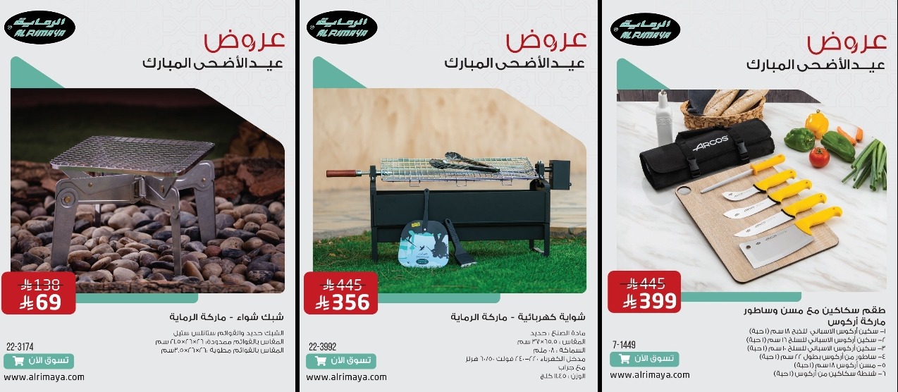 عروض الرماية لمستلزمات الصيد والرحلات