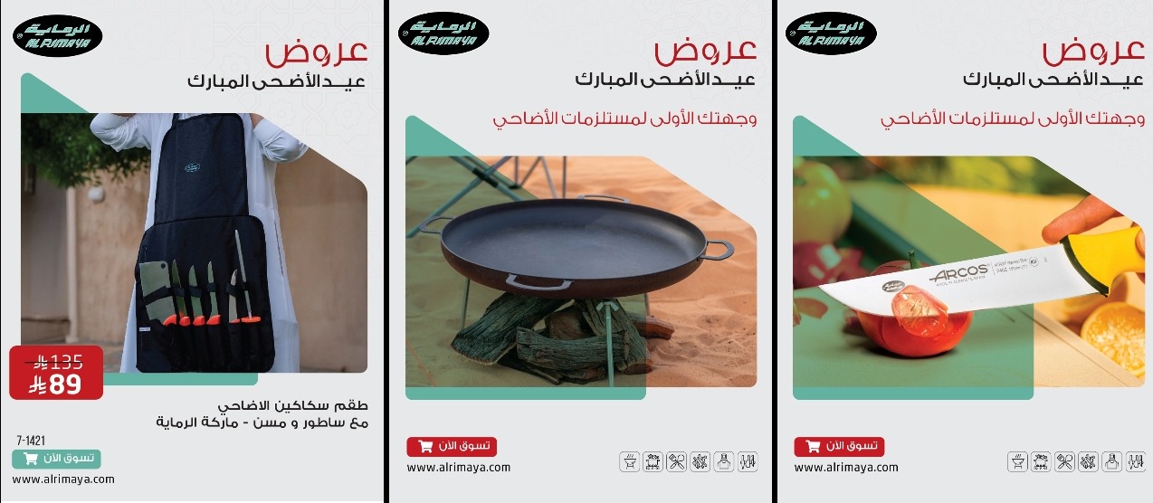 عروض الرماية لمستلزمات الصيد والرحلات